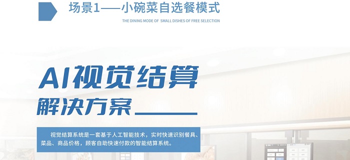 智慧食堂刷脸支付系统的原理是怎么样的？