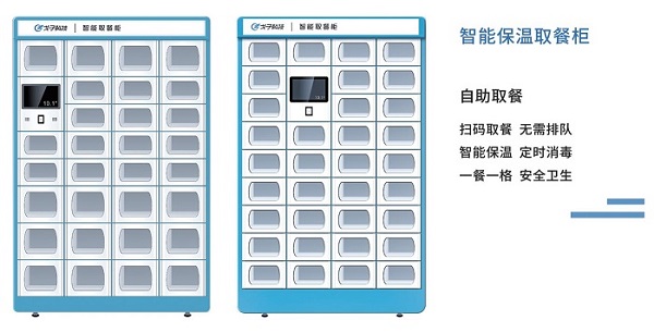 智能取餐柜前途如何？如何应用？