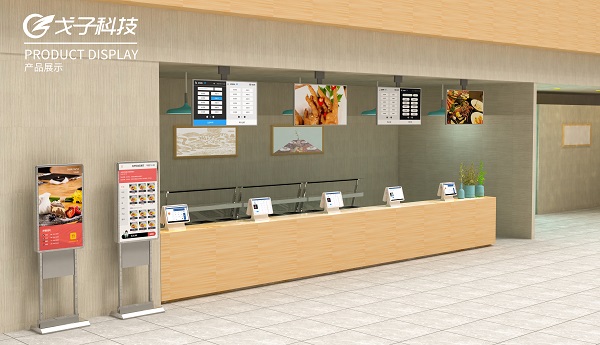 戈子自助点餐机