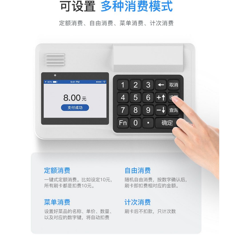 刷脸消费机