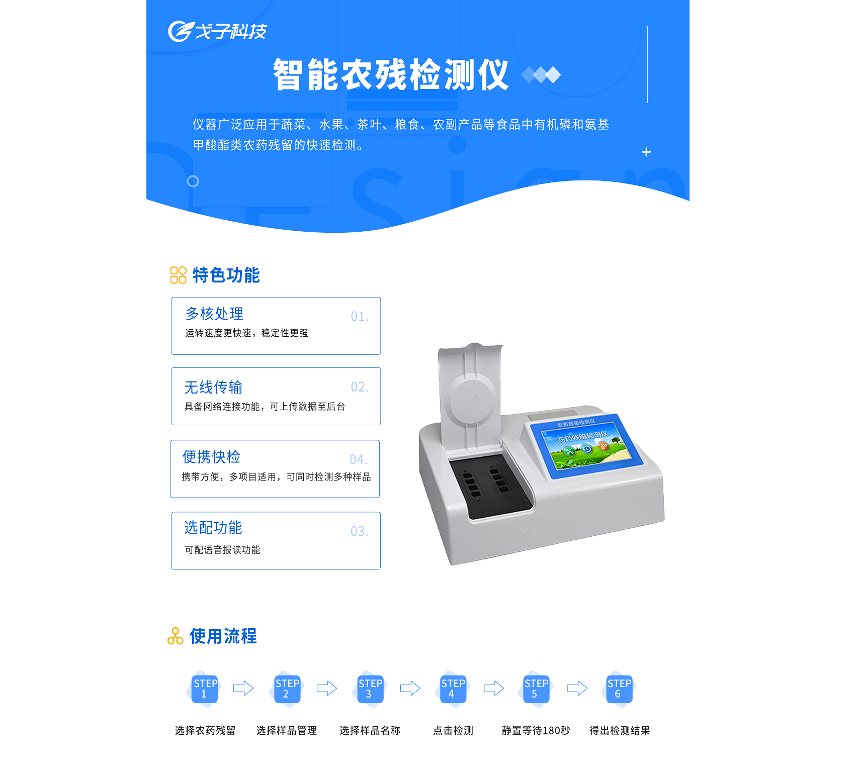 智能农残检测仪 - 副本.png